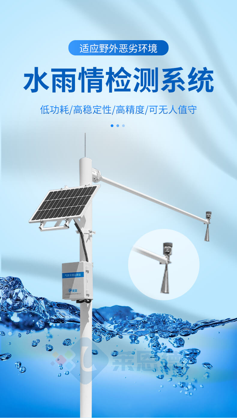 雷達流速流量儀