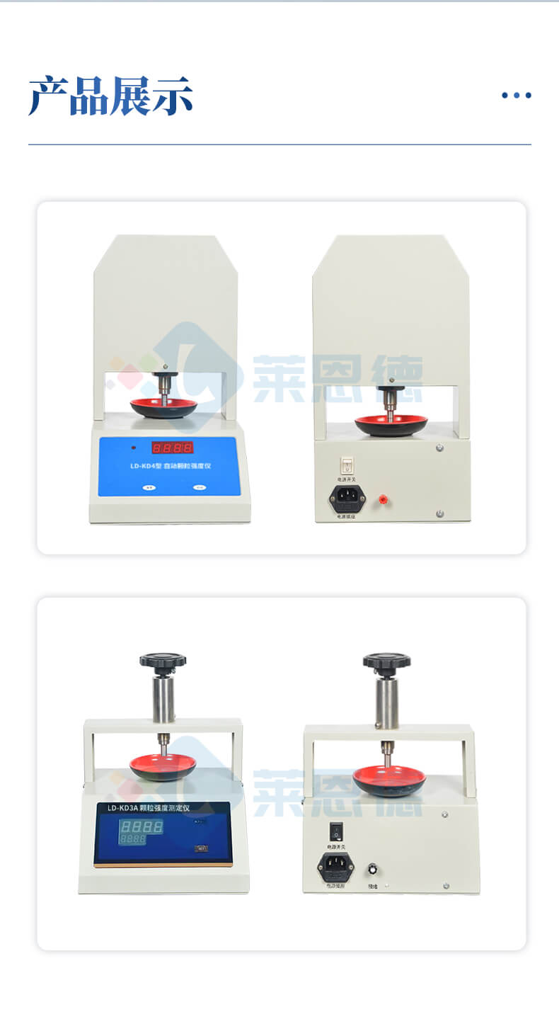 全自動(dòng)顆粒強(qiáng)度測(cè)量?jī)x