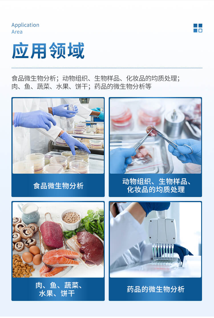 拍打式無菌均質(zhì)機(jī)