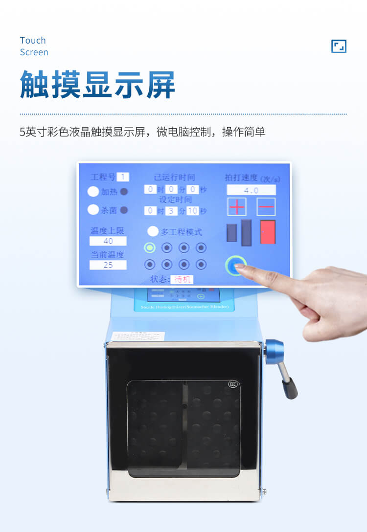 拍打式無菌均質(zhì)機(jī)