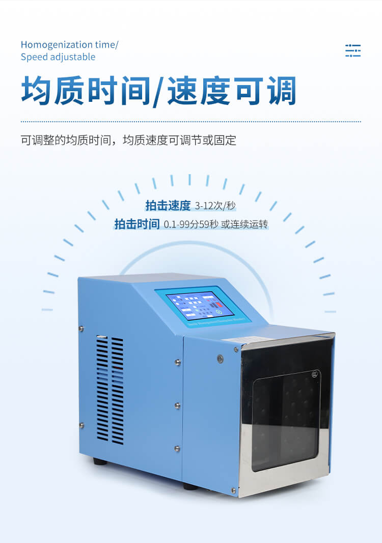 拍打式無菌均質(zhì)機(jī)