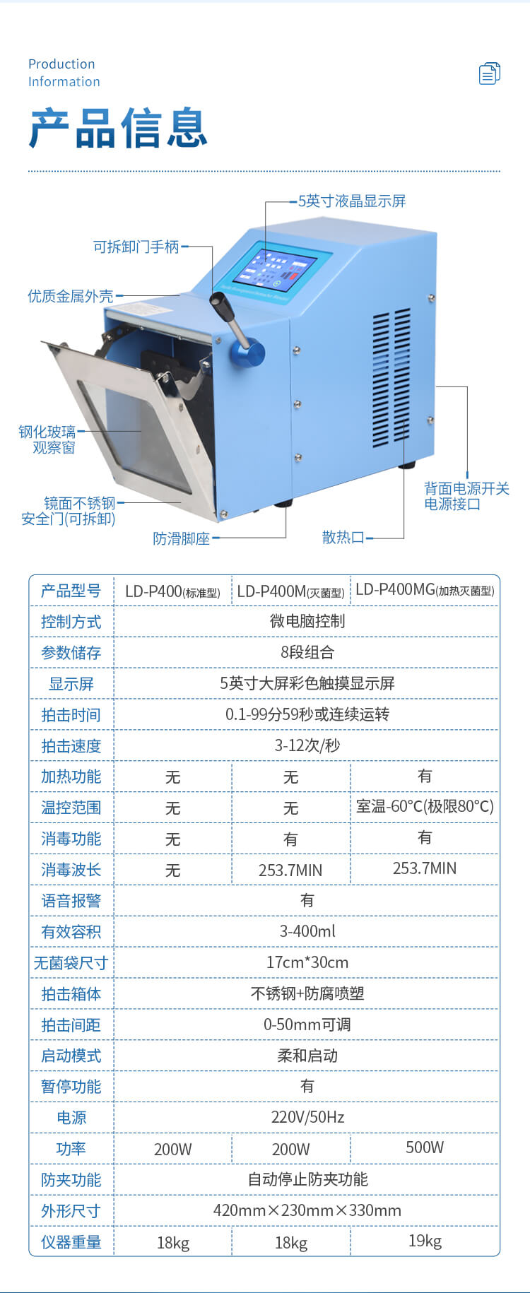 拍打式無菌均質(zhì)機(jī)