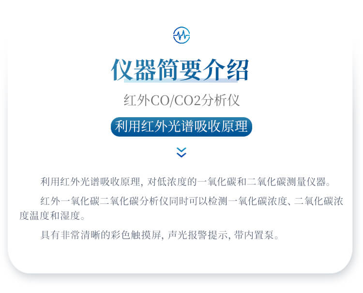紅外一氧化碳分析儀