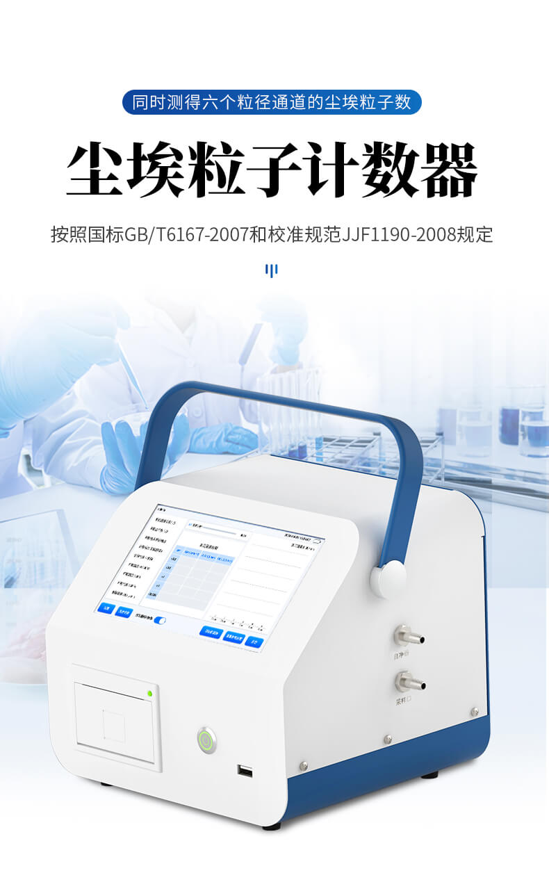 塵埃粒子測量儀