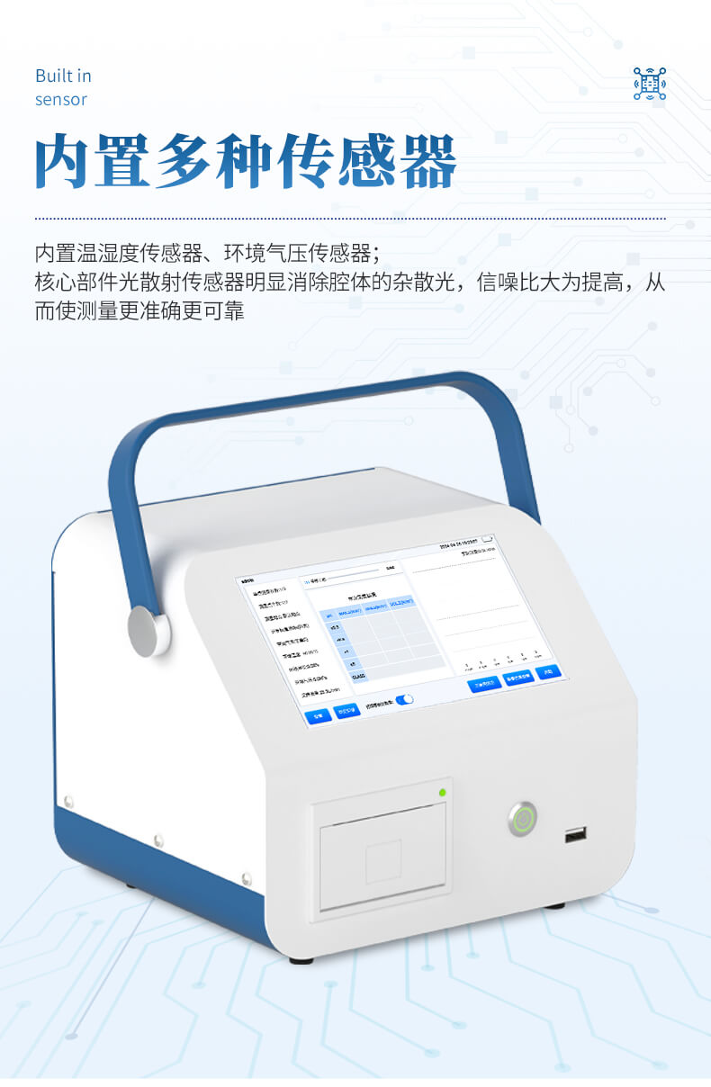 塵埃粒子測量儀