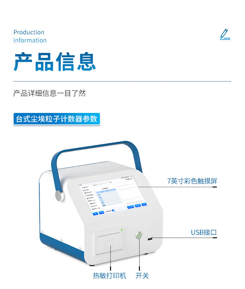 塵埃粒子測量儀