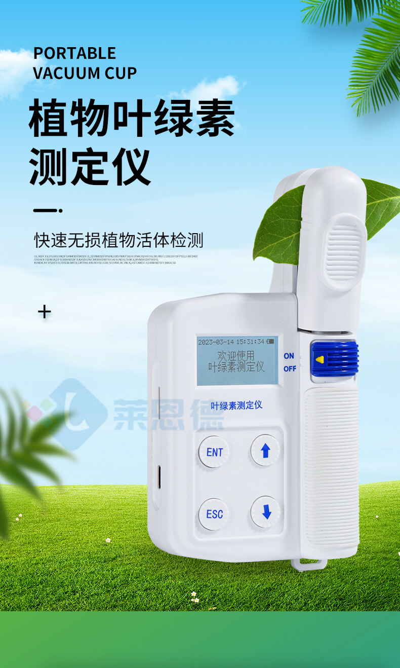 葉綠素檢測儀