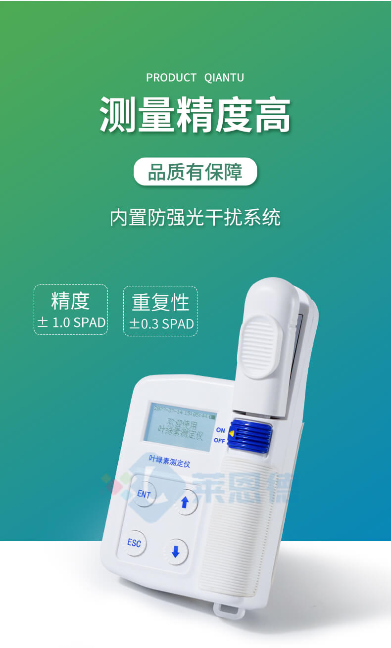 葉綠素檢測儀