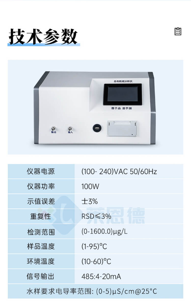 總有機(jī)碳（TOC）分析儀