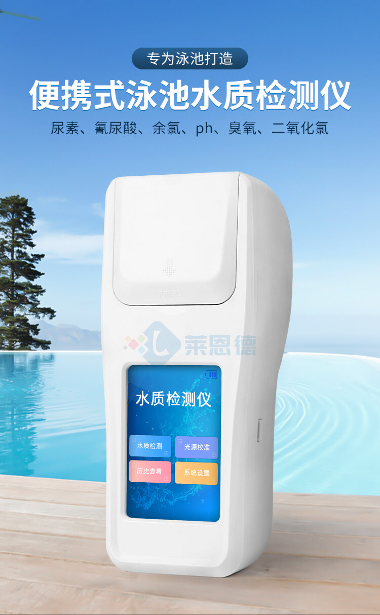 泳池水質(zhì)測(cè)量?jī)x