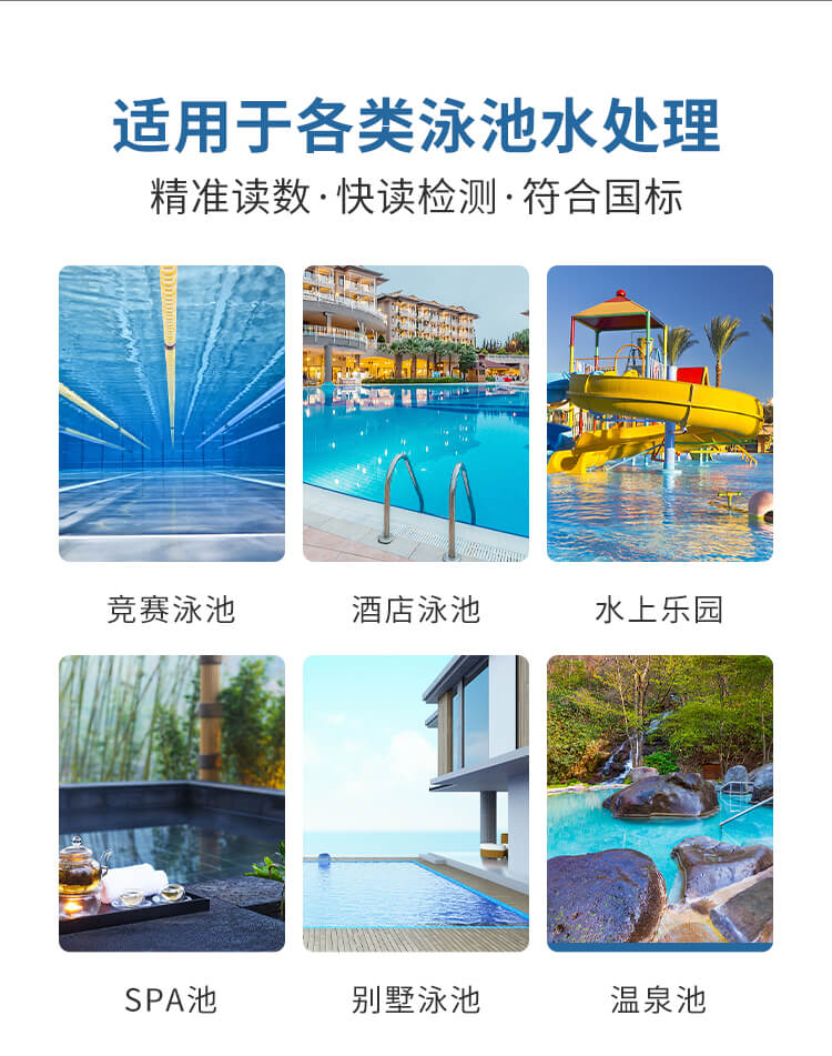 泳池水質(zhì)測(cè)量?jī)x