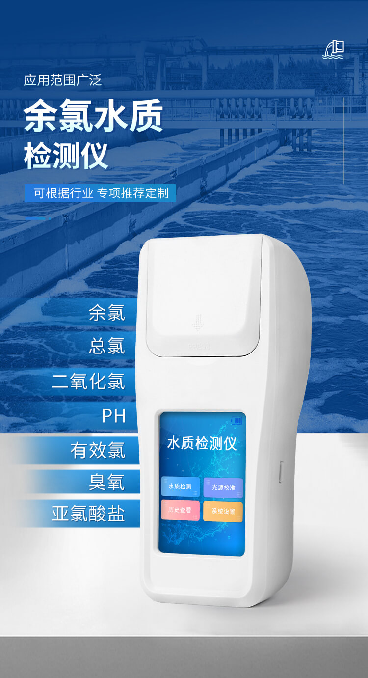 余氯總氯二氧化氯臭氧檢測儀