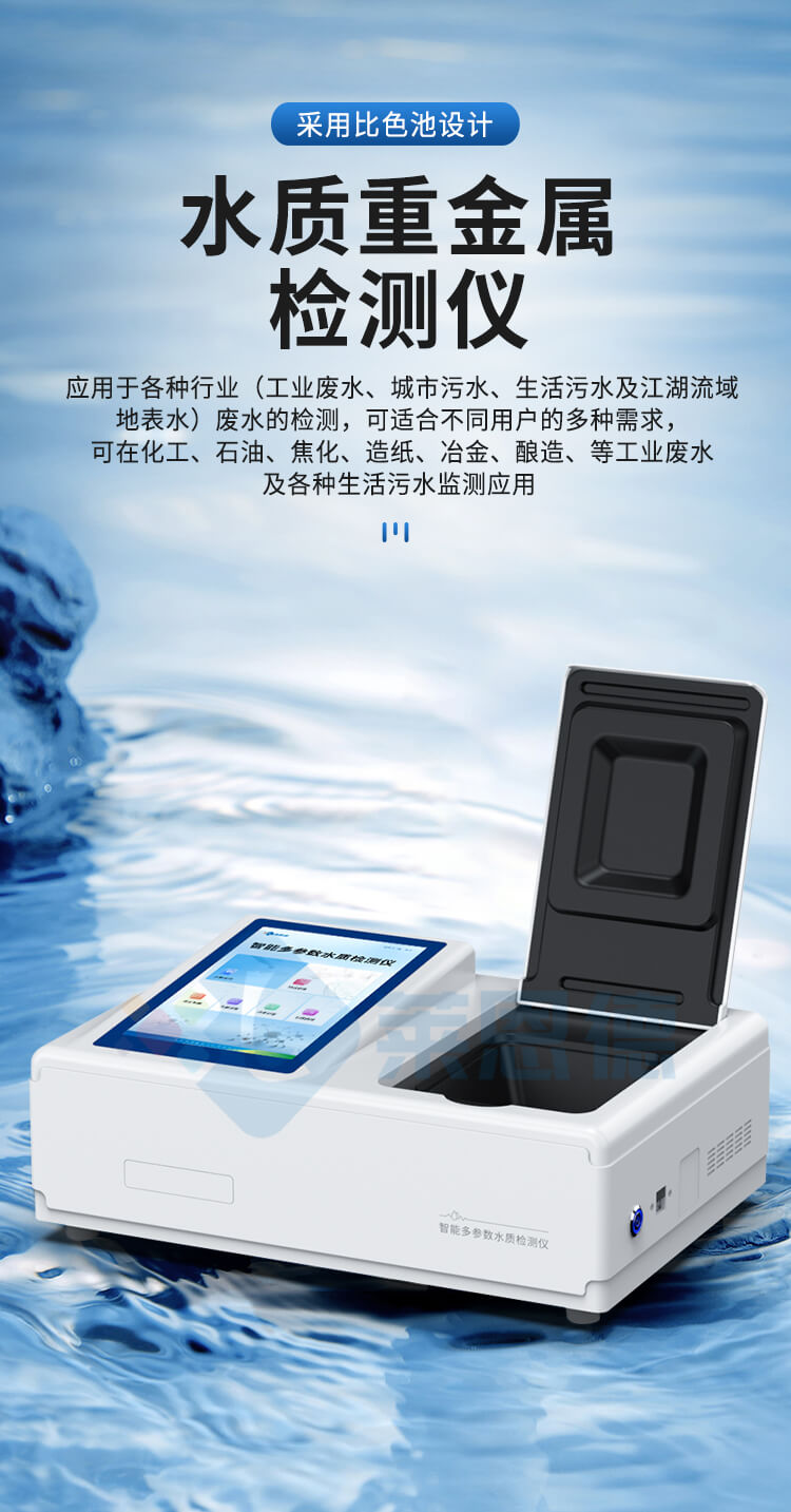 水質(zhì)重金屬鉻測(cè)定儀