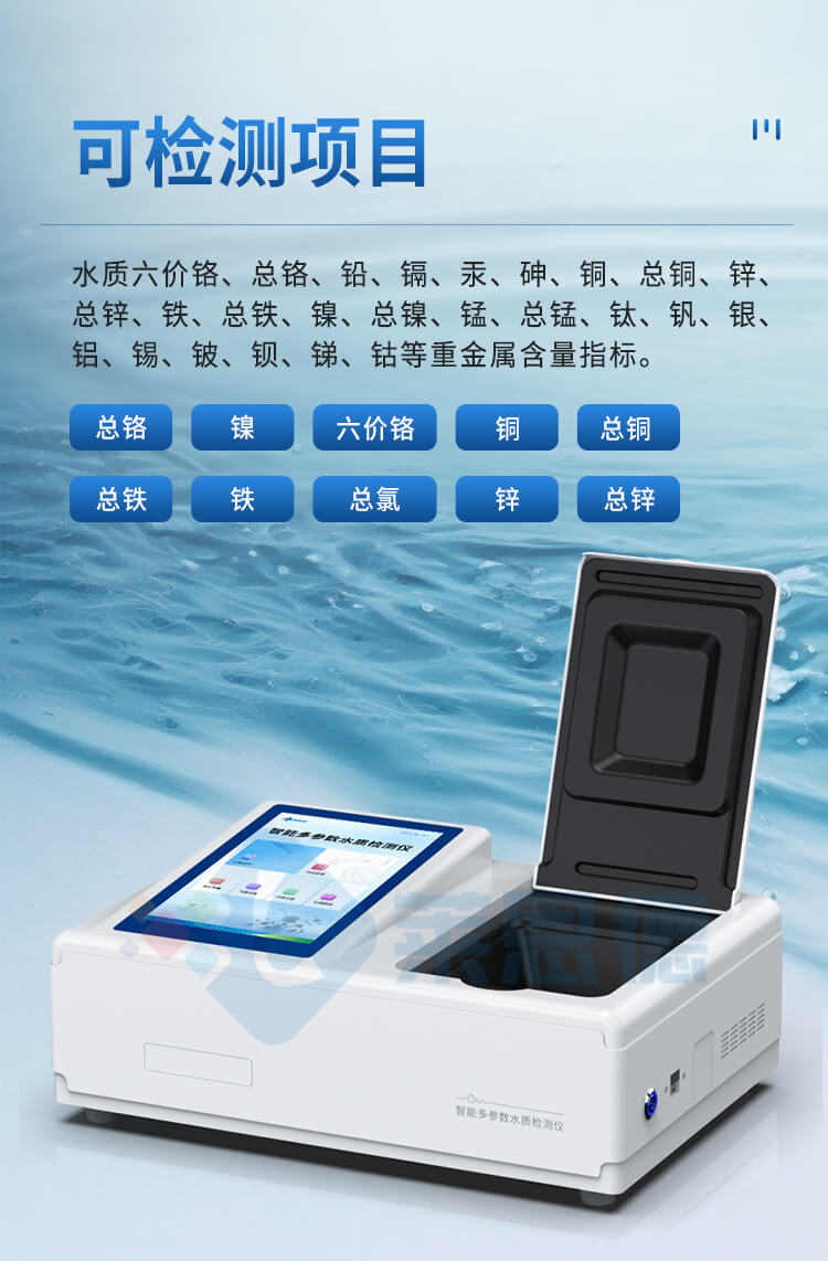 水質(zhì)重金屬鉻測(cè)定儀