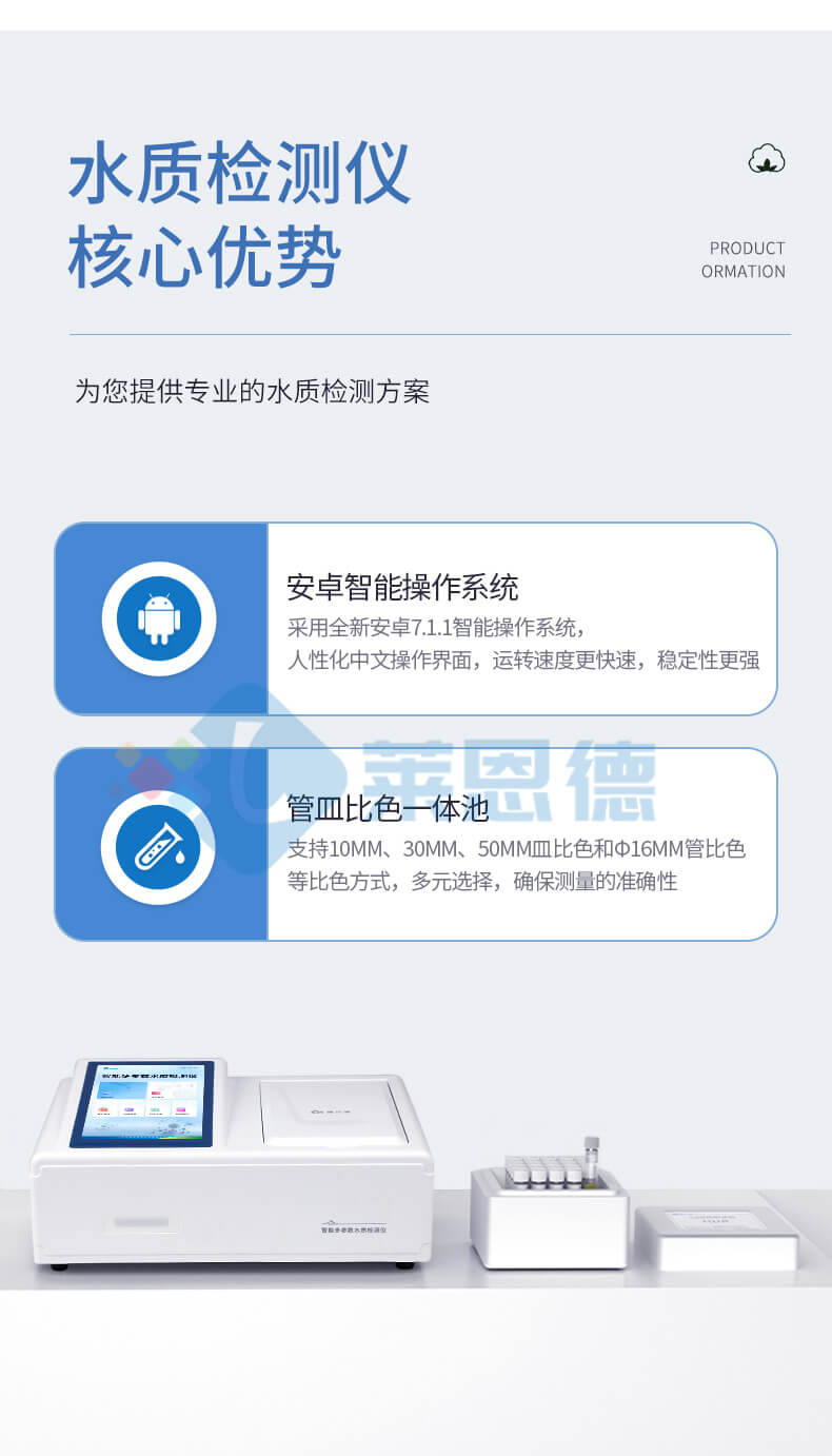 COD氨氮總磷檢測(cè)儀