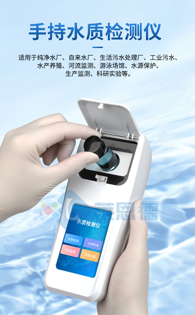 手持多參數(shù)水質檢測儀
