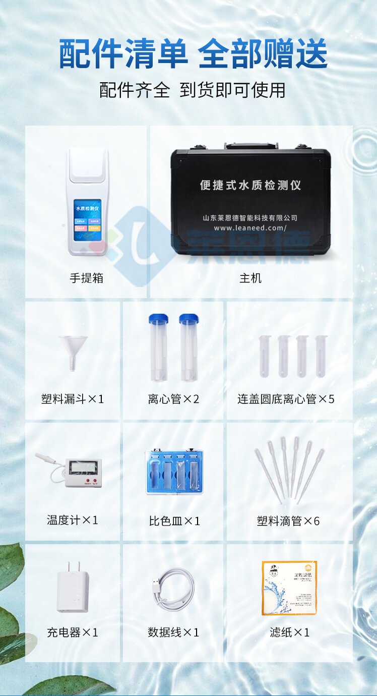 手持多參數(shù)水質檢測儀
