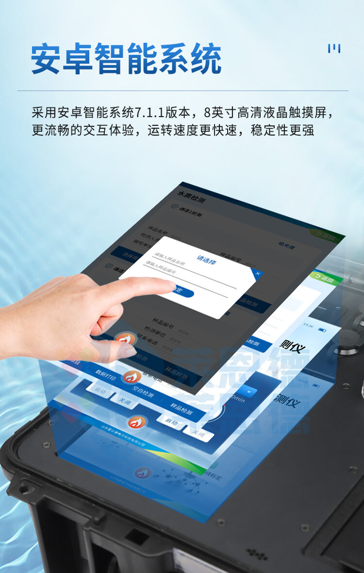 便攜式全項目水質(zhì)分析儀