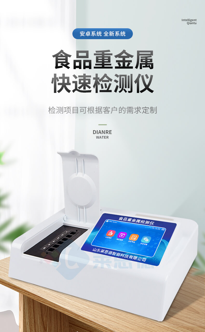 食品重金屬殘留檢測儀