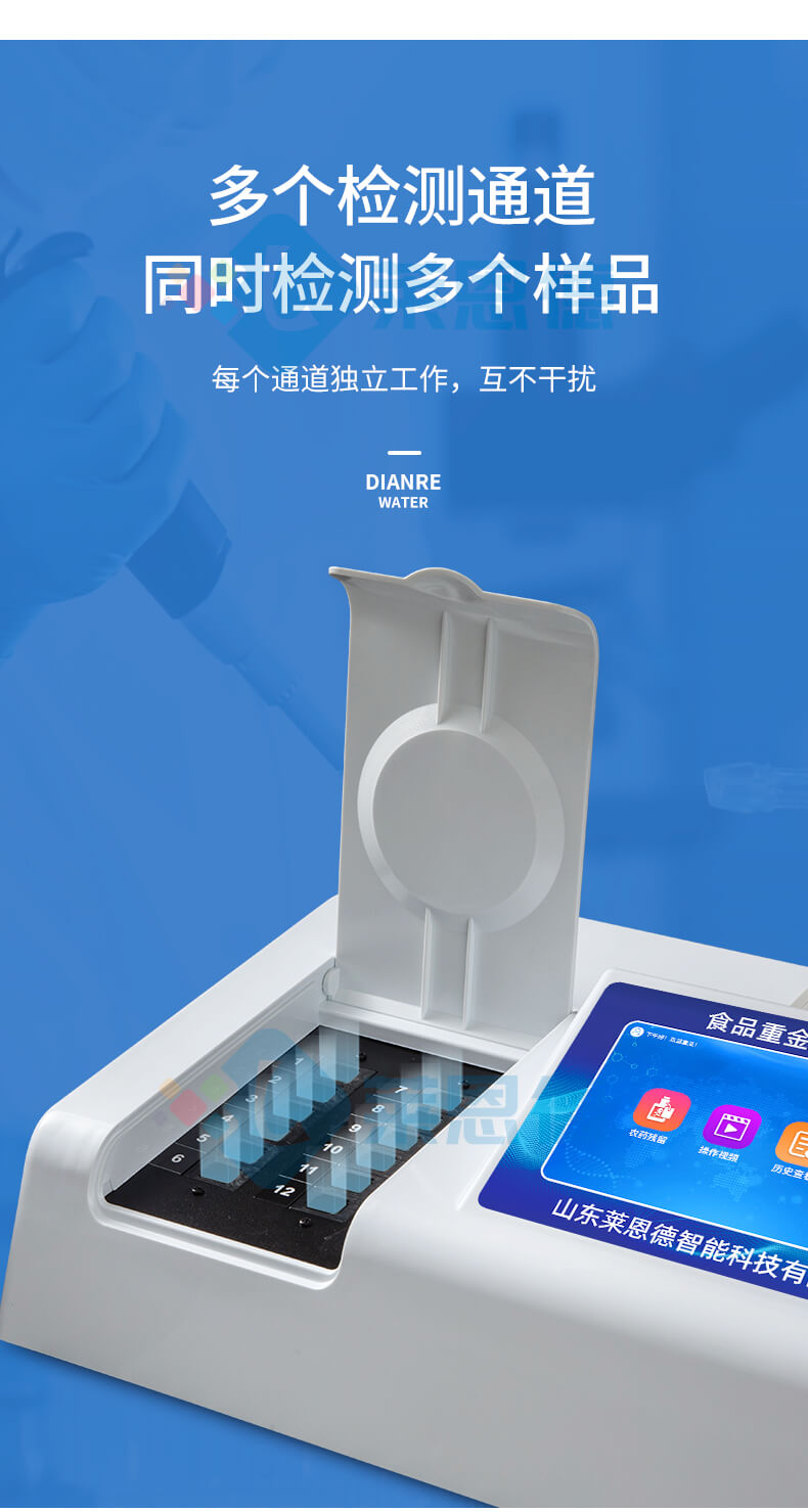 食品重金屬殘留檢測儀