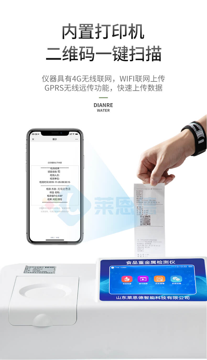 食品重金屬殘留檢測儀