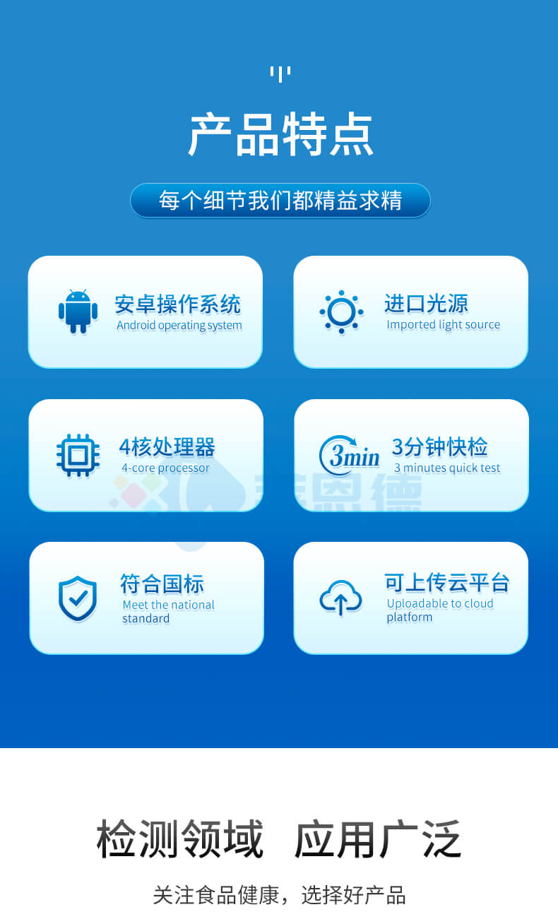 便攜式食品重金屬速測儀