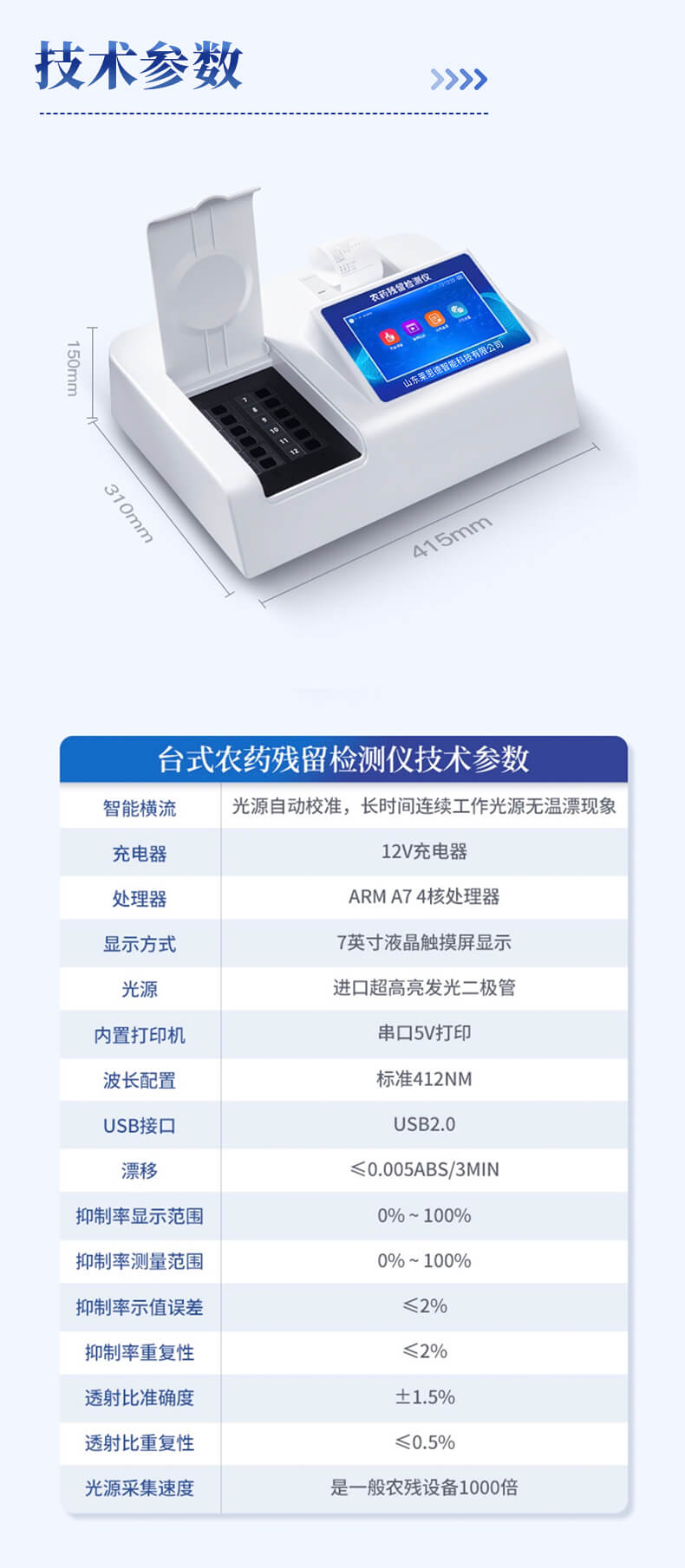 農(nóng)藥殘留檢測(cè)儀