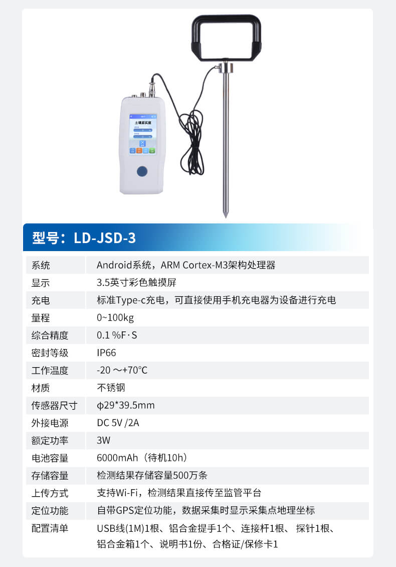 土壤緊實(shí)度測(cè)定儀