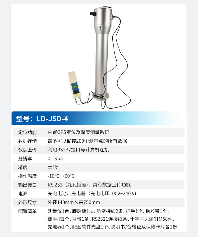 土壤緊實(shí)度測(cè)定儀