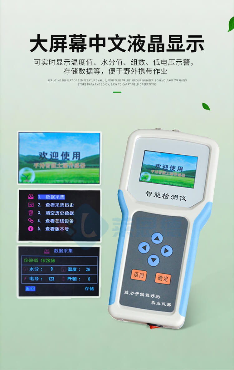 土壤水分溫度測(cè)定儀