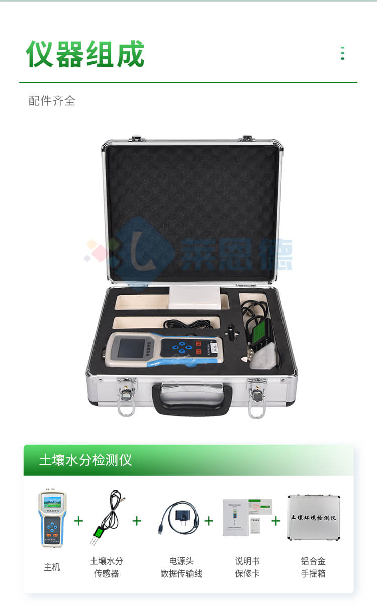 土壤水分溫度測(cè)定儀