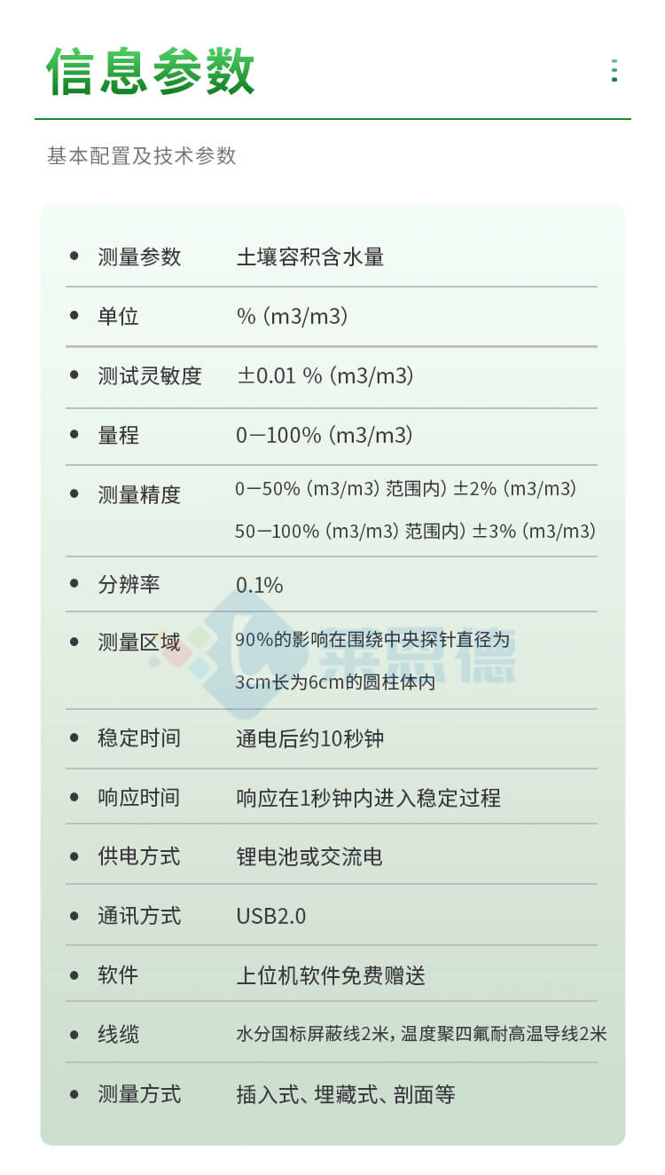 土壤水分溫度測(cè)定儀