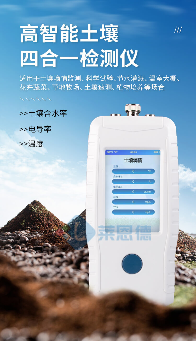 土壤溫度水分鹽分PH檢測(cè)儀