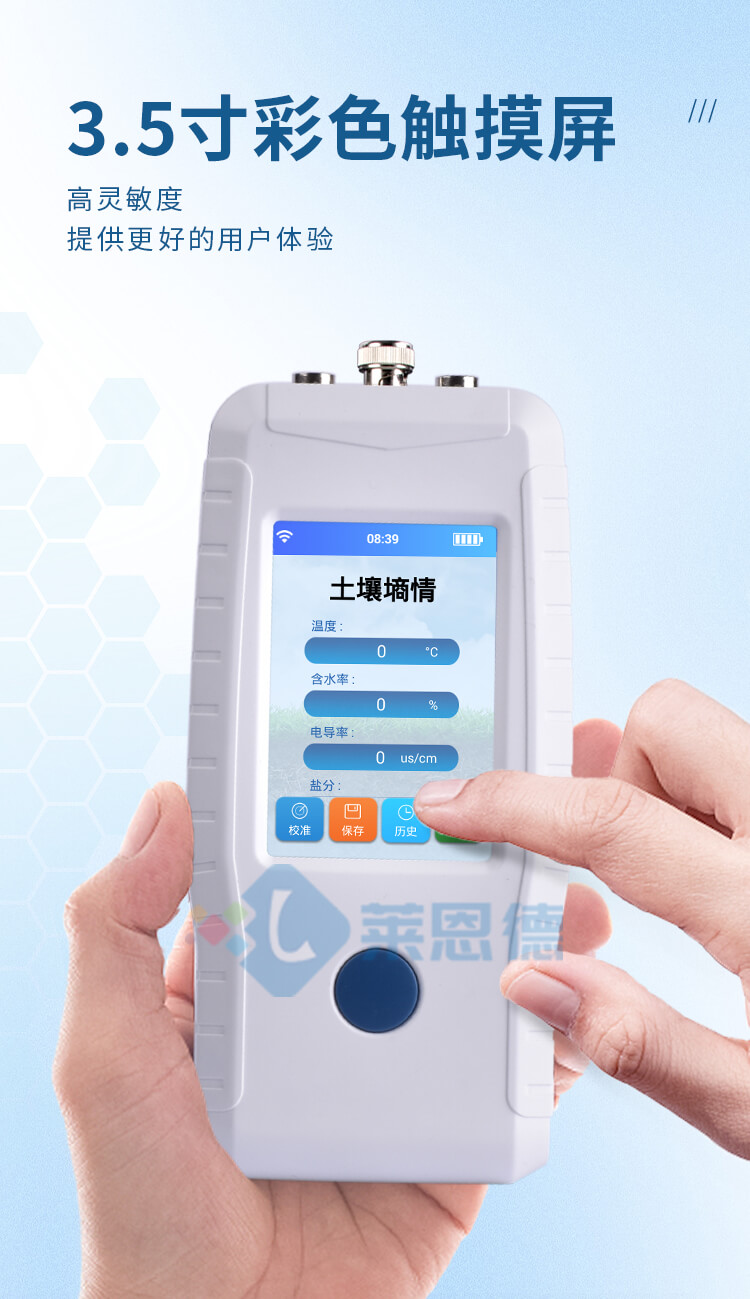 土壤溫度水分鹽分PH檢測(cè)儀