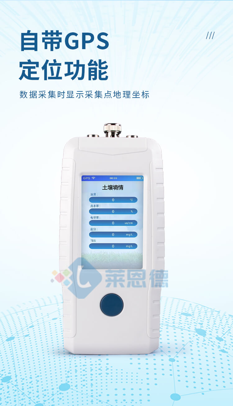 土壤溫度水分鹽分PH檢測(cè)儀