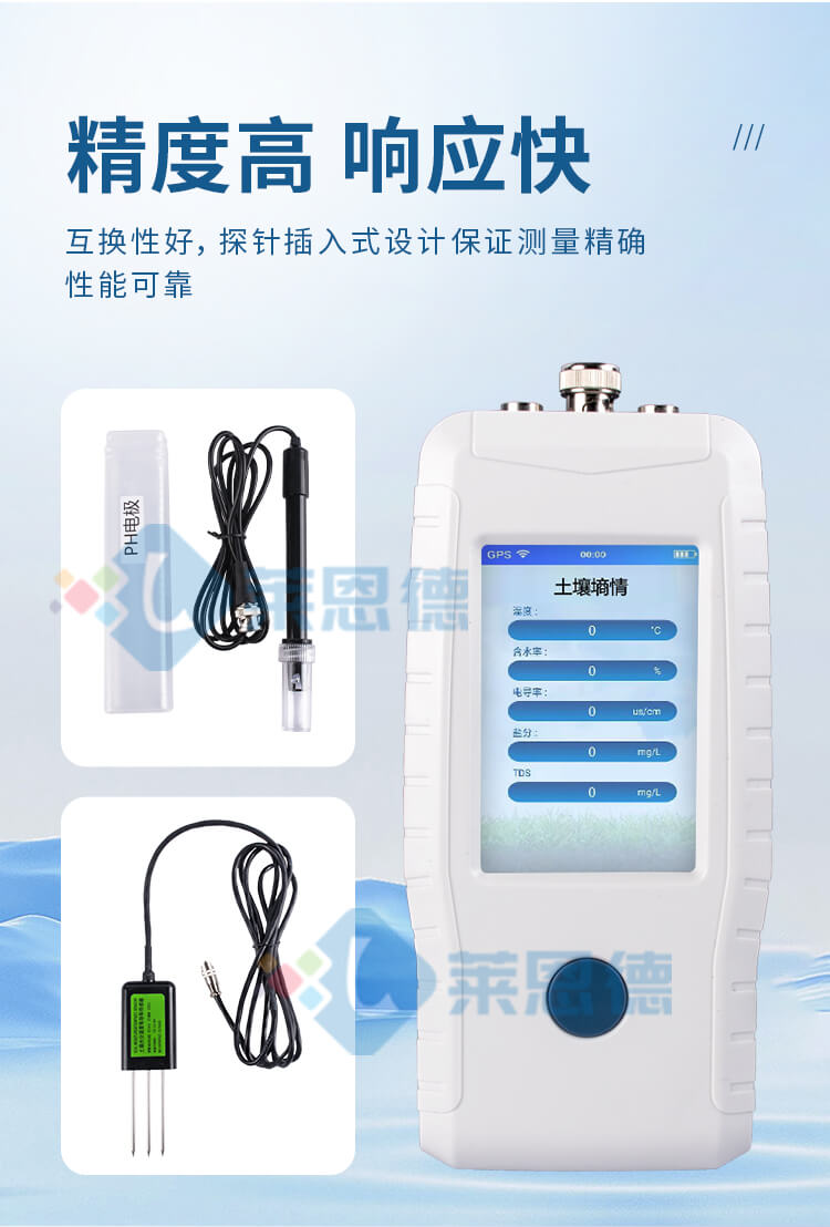 土壤溫度水分鹽分PH檢測(cè)儀