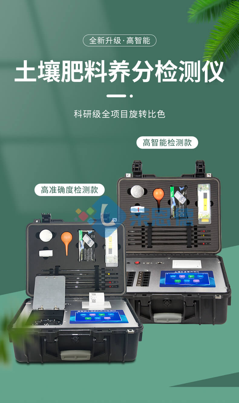 測(cè)土配方施肥設(shè)備