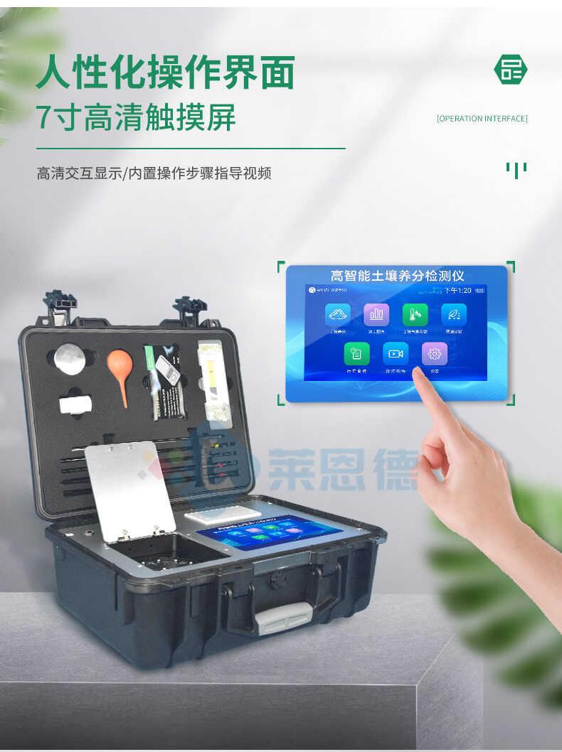 測(cè)土配方施肥設(shè)備