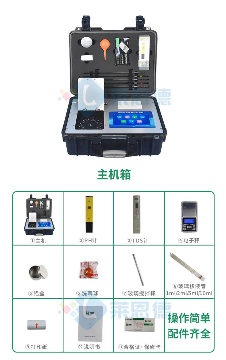 測(cè)土配方施肥設(shè)備