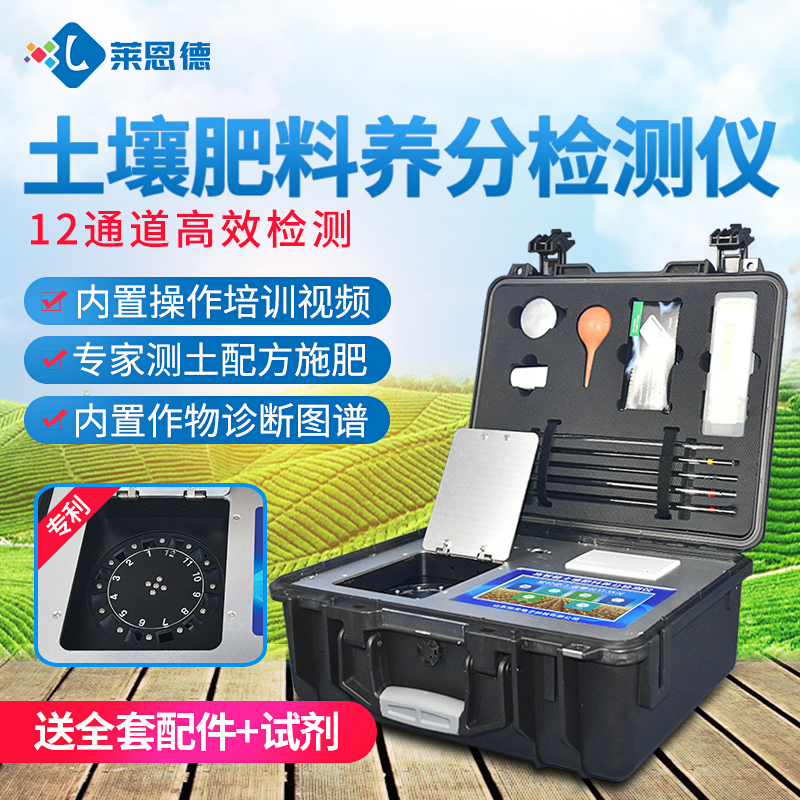 土壤養(yǎng)分檢測(cè)儀
