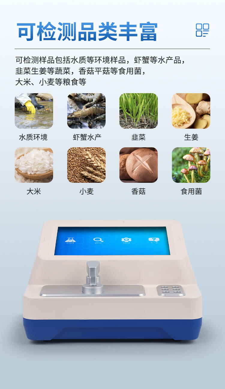 糧食蔬菜重金屬檢測(cè)儀