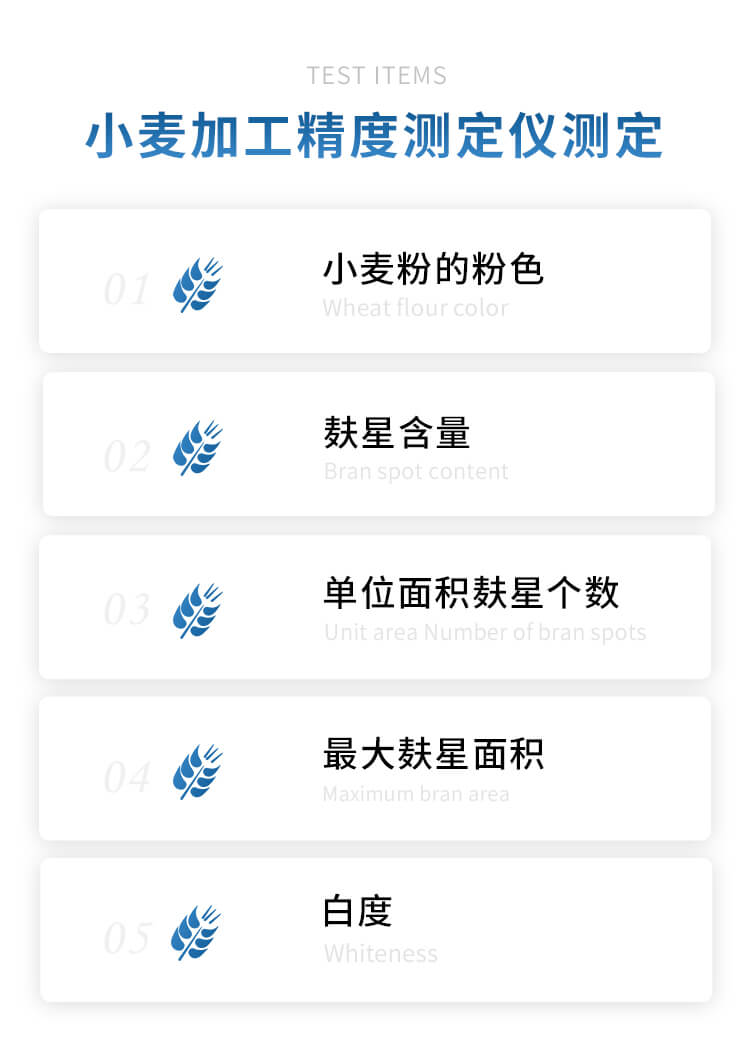 小麥粉加工精度測定儀