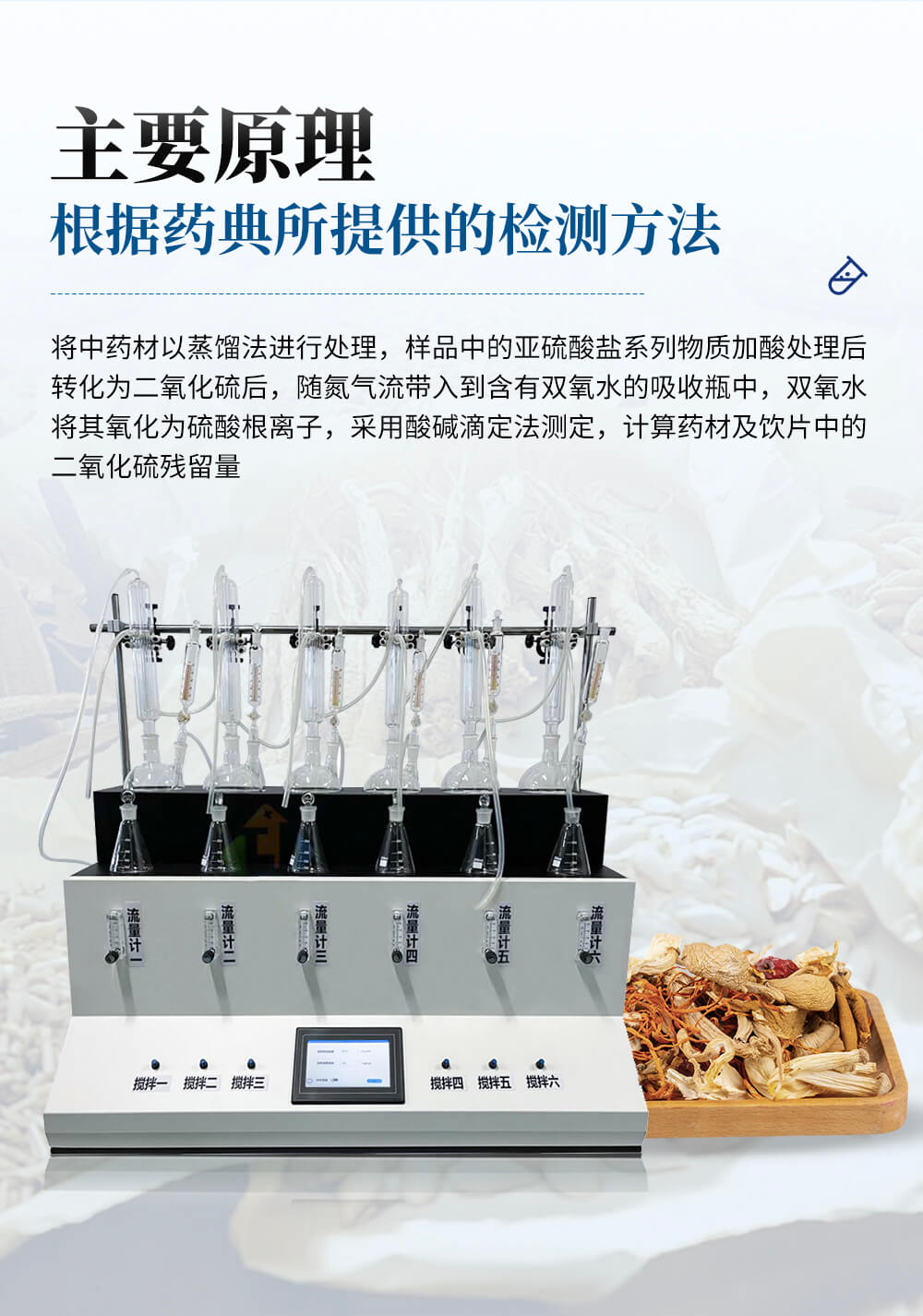 二氧化硫殘留量測(cè)定儀