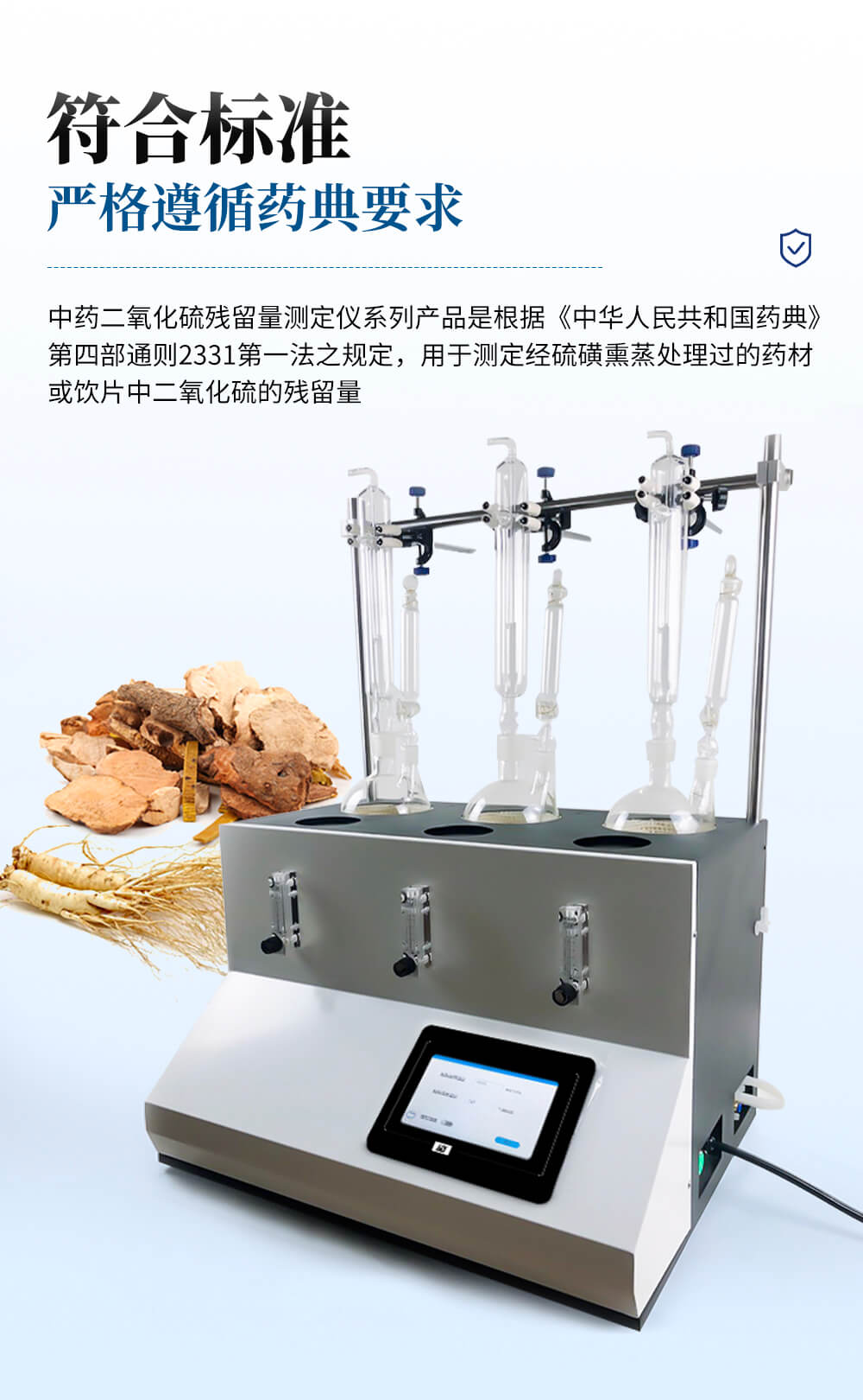 二氧化硫殘留量測(cè)定儀